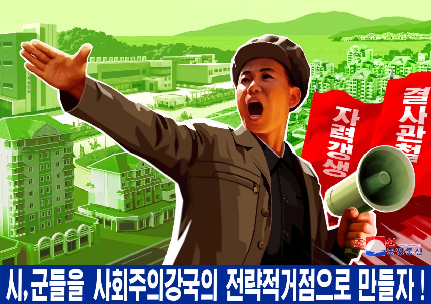 당중앙위원회 제8기 제8차전원회의 결정관철을 위한 전인민적투쟁기세를 격양시키는 선전화들 새로 창작