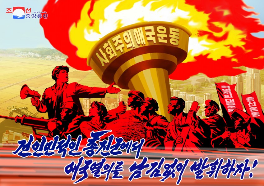 당중앙위원회 제8기 제8차전원회의 결정관철을 위한 전인민적투쟁기세를 격양시키는 선전화들 새로 창작