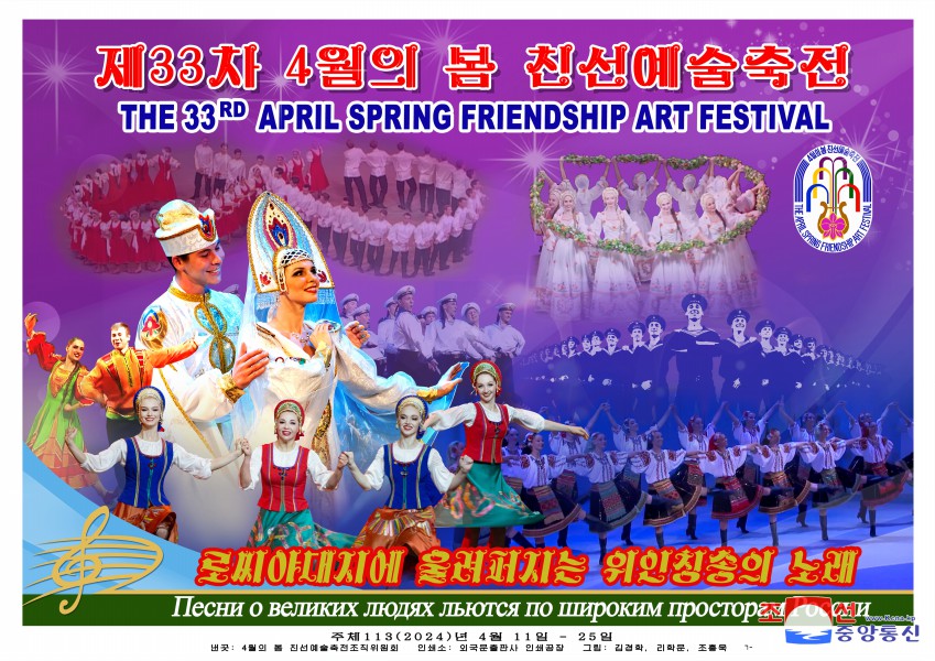 Publicadas pancartas del 33º Festival Artístico de Amistad Abril en Primavera