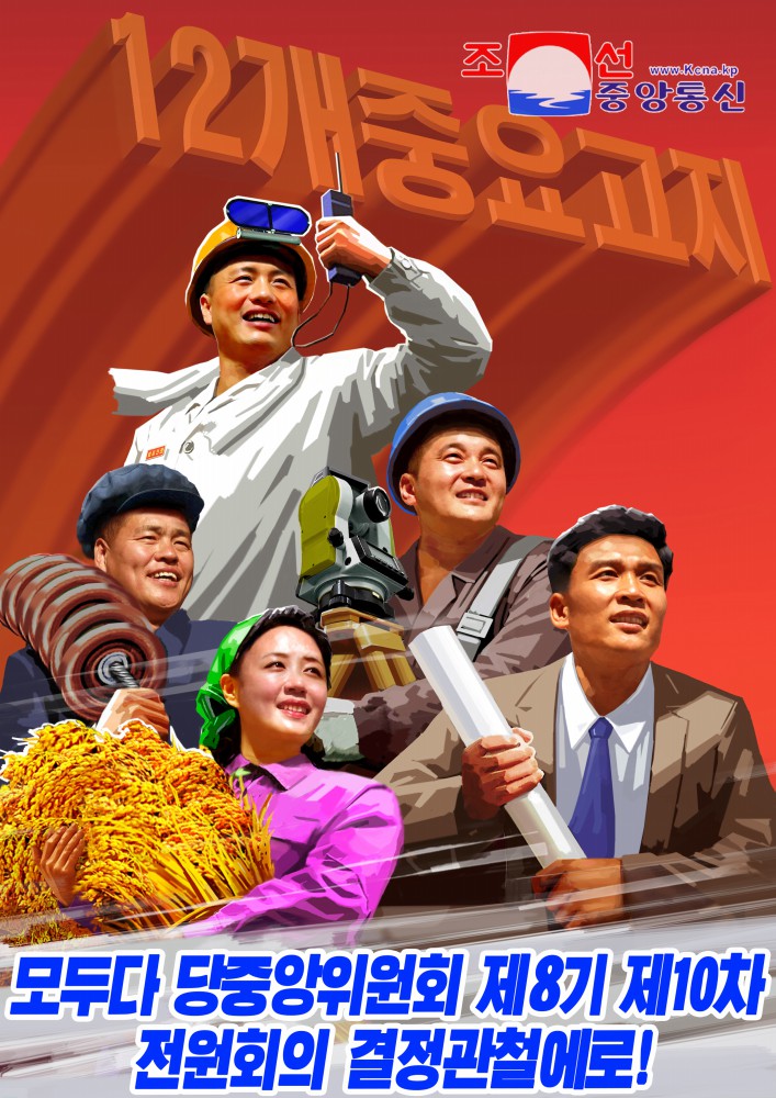 New Posters Produced in DPRK