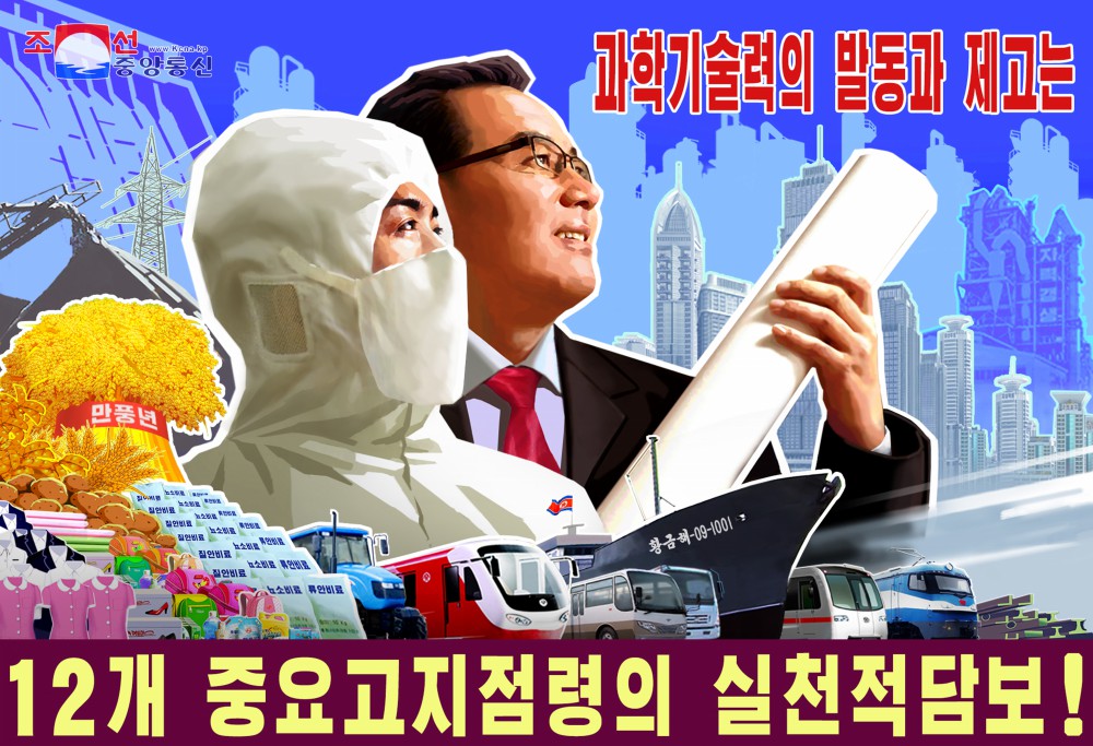 New Posters Produced in DPRK