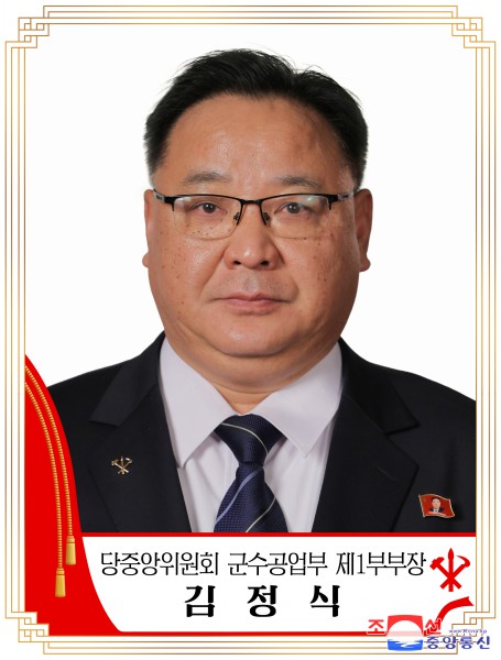 조선로동당 중앙위원회 제8기 제11차전원회의 공보