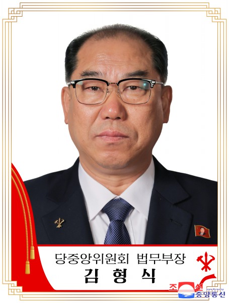 조선로동당 중앙위원회 제8기 제11차전원회의 공보