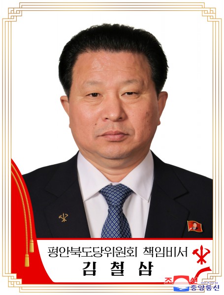 조선로동당 중앙위원회 제8기 제11차전원회의 공보