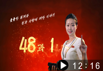 정과 사랑에 대한 이야기(48과 1)